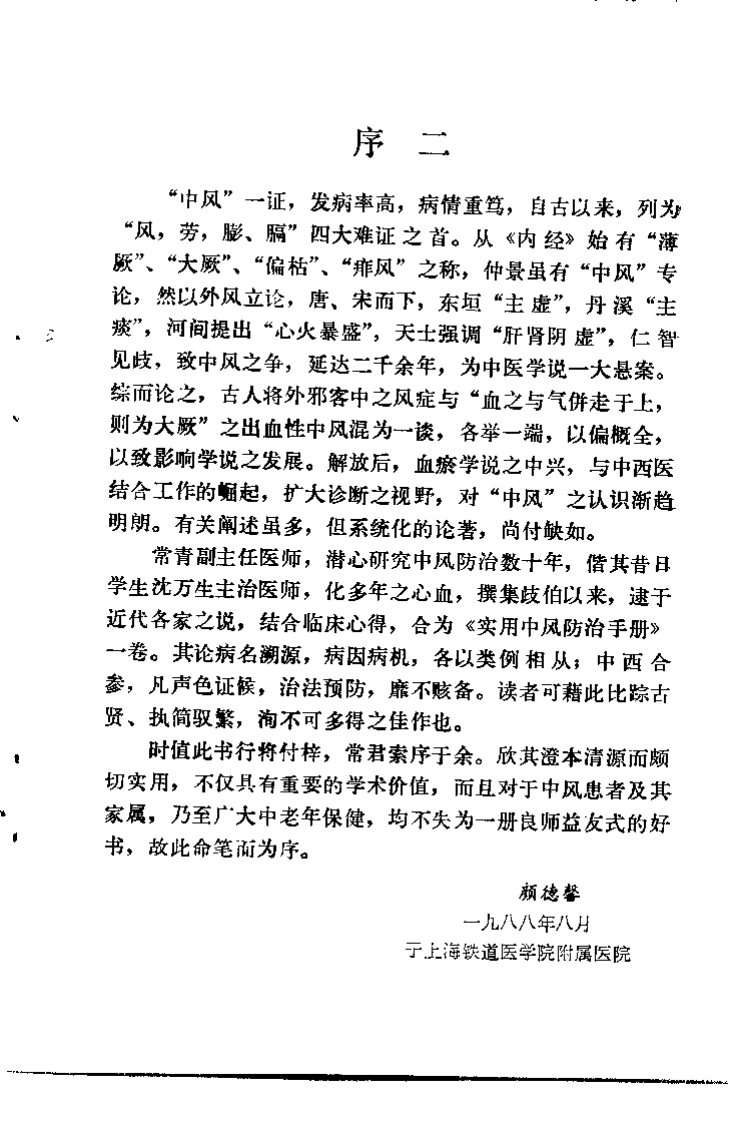 实用中风防治手册（常青）.pdf 第3页