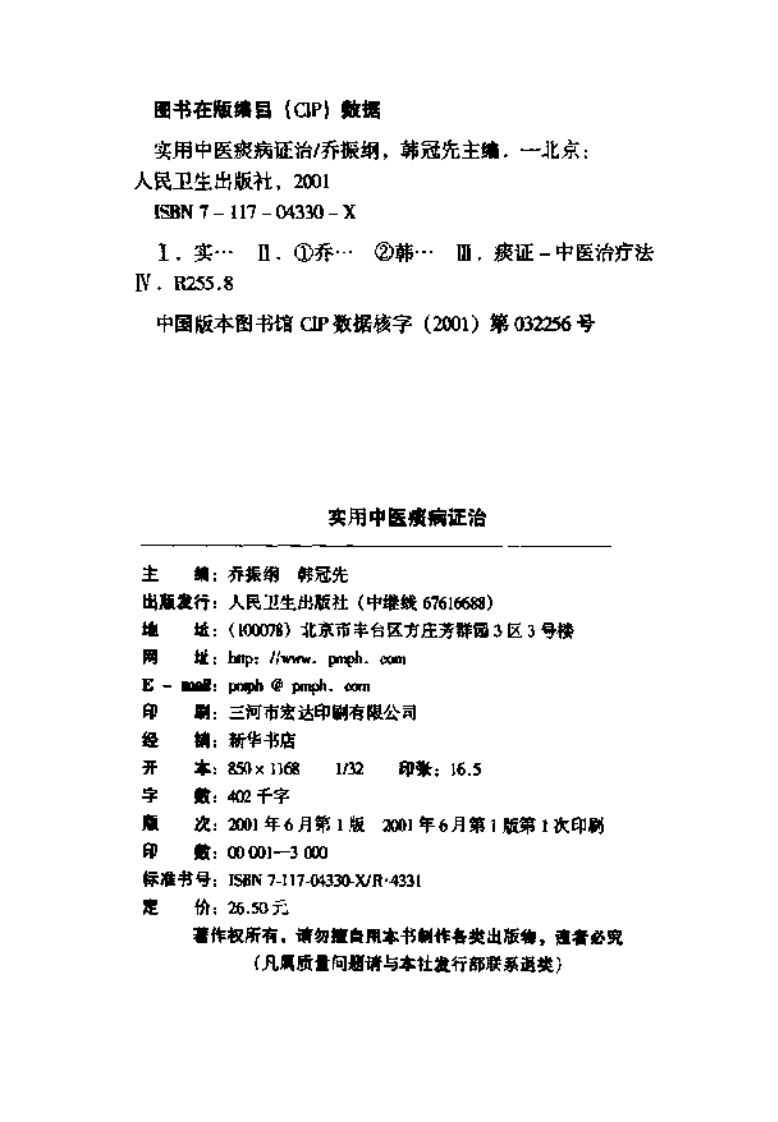 实用中医痰病证治.pdf 第5页