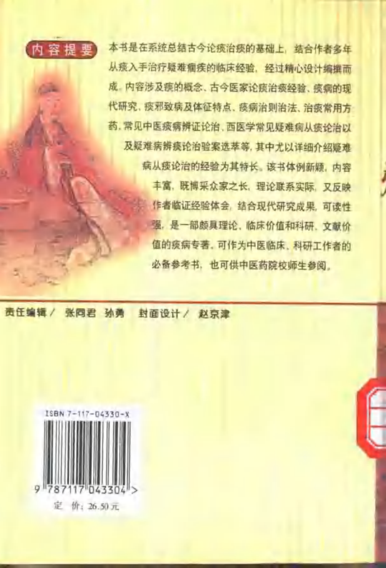 实用中医痰病证治.pdf 第3页