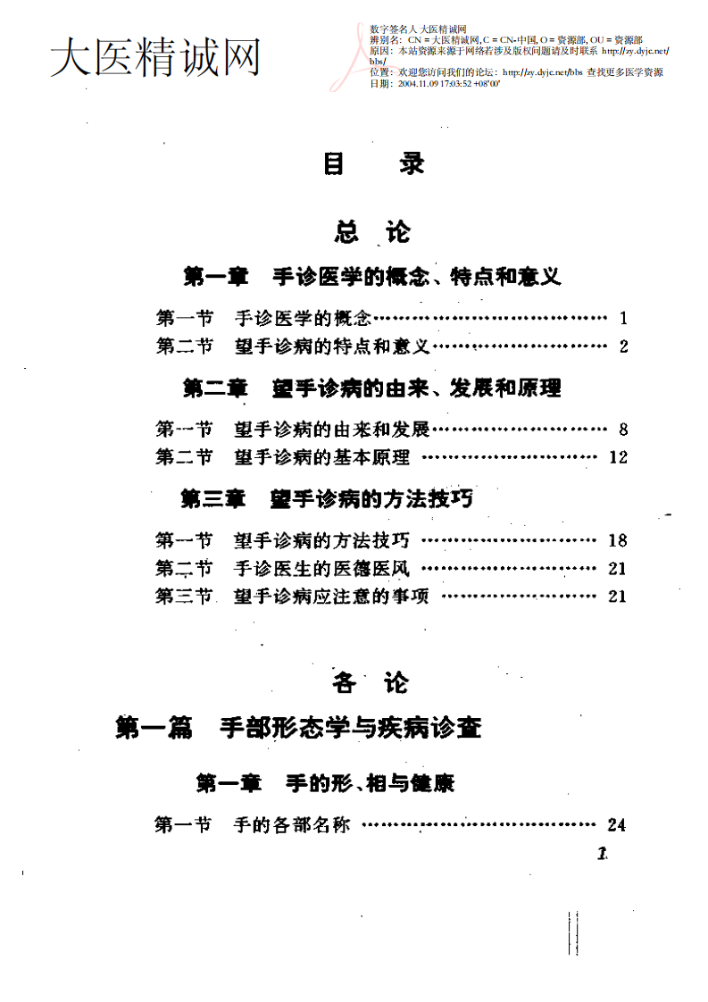 手相手纹手诊.pdf 第5页