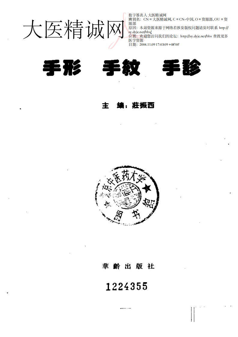 手相手纹手诊.pdf 第2页