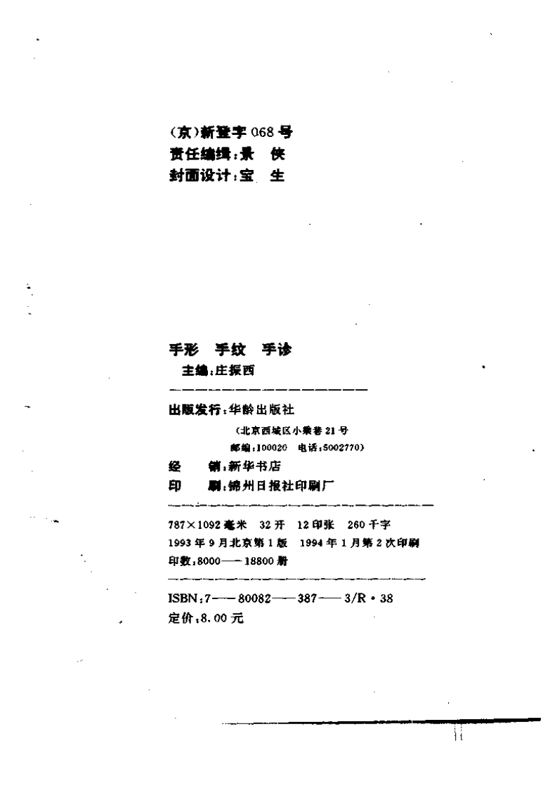 手相手纹手诊.pdf 第3页