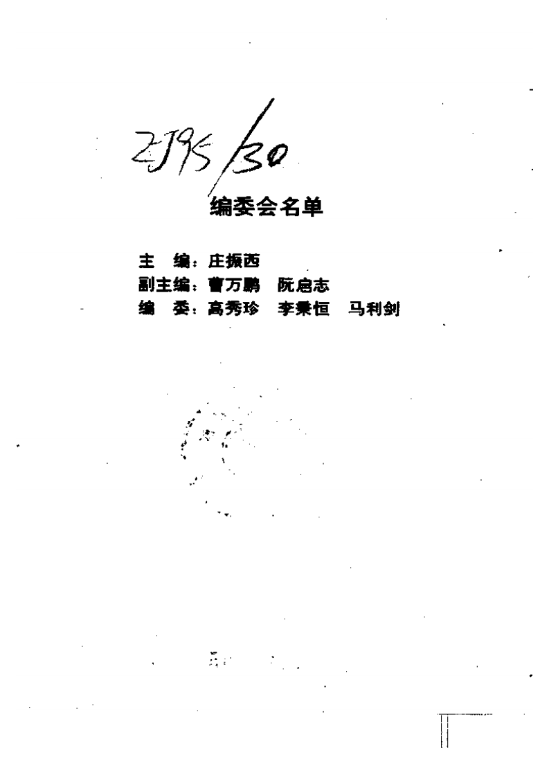 手相手纹手诊.pdf 第4页