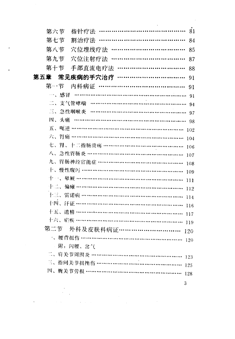 手穴手纹诊治秘诀（扫描版）.pdf 第5页