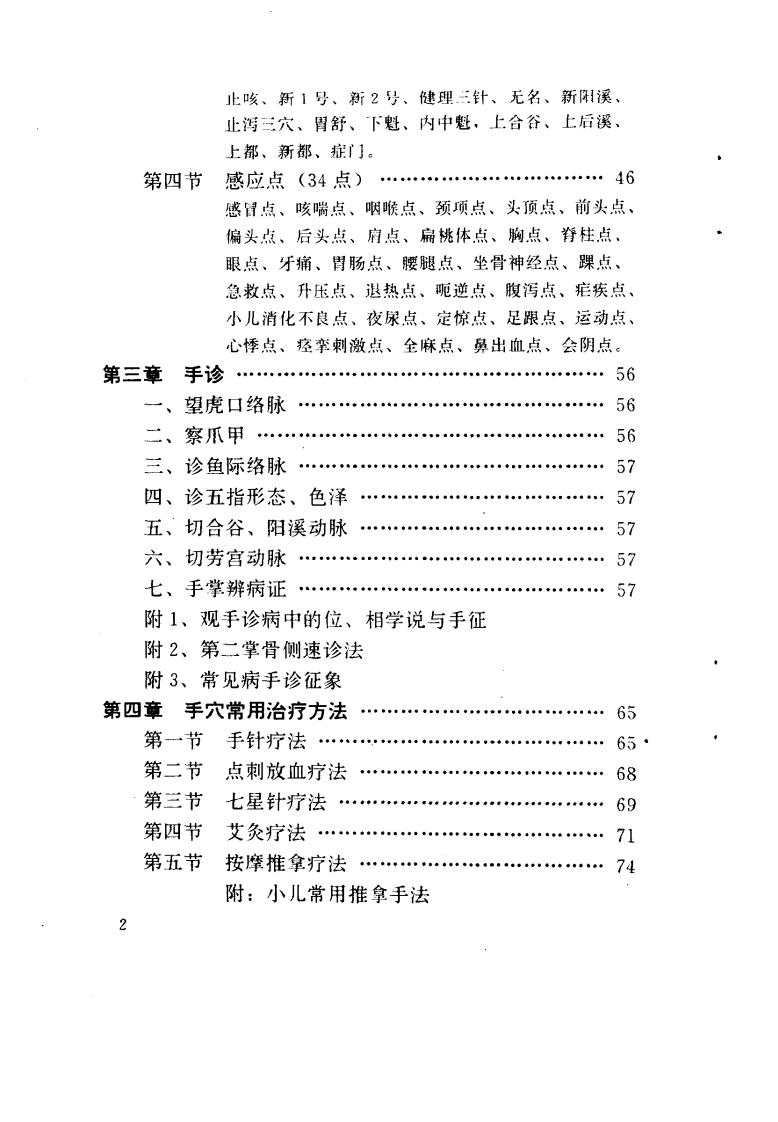 手穴手纹诊治秘诀（扫描版）.pdf 第4页