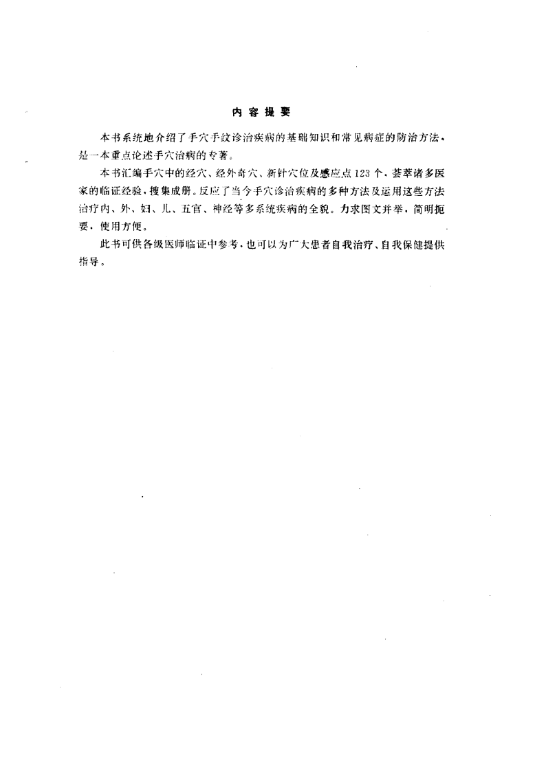 手穴手纹诊治秘诀（扫描版）.pdf 第1页