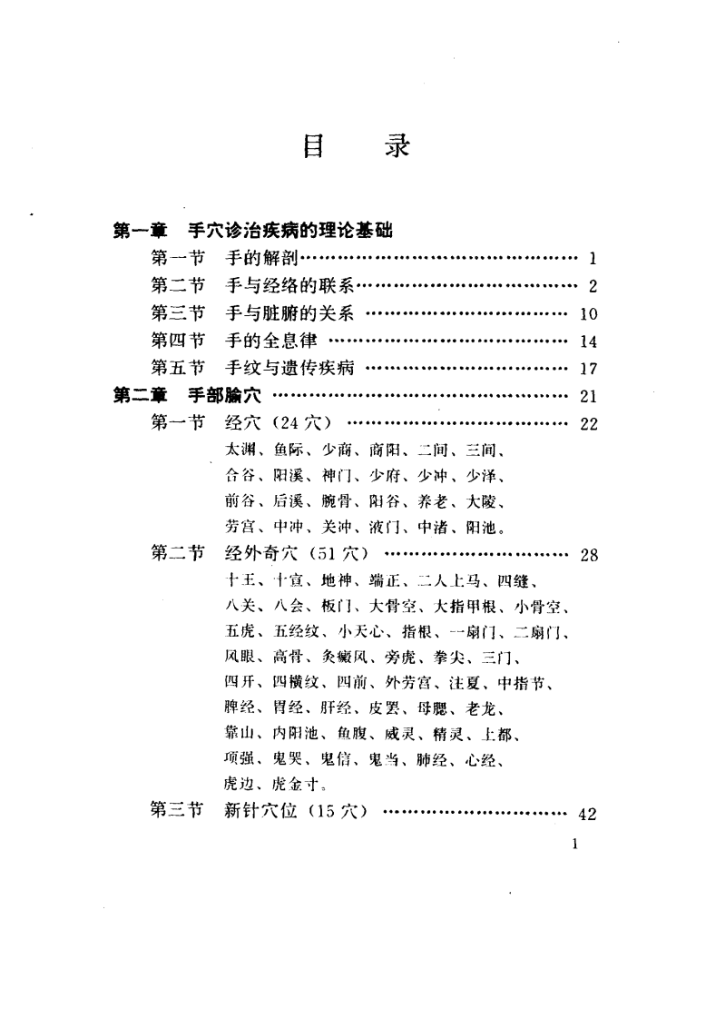 手穴手纹诊治秘诀（扫描版）.pdf 第3页