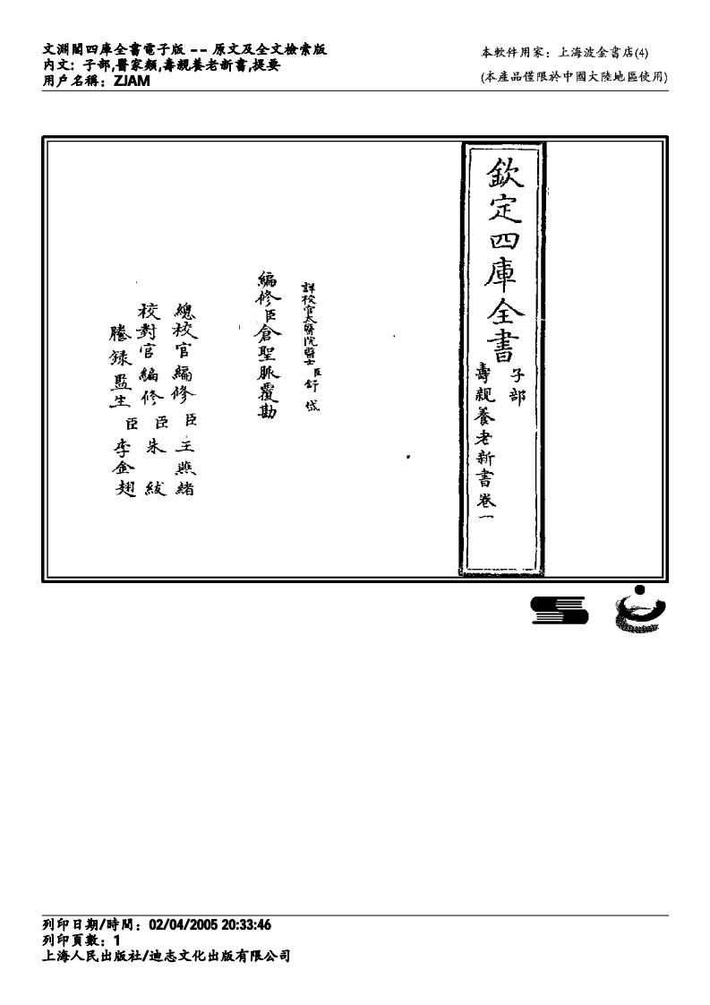 寿亲养老新书.pdf 第1页