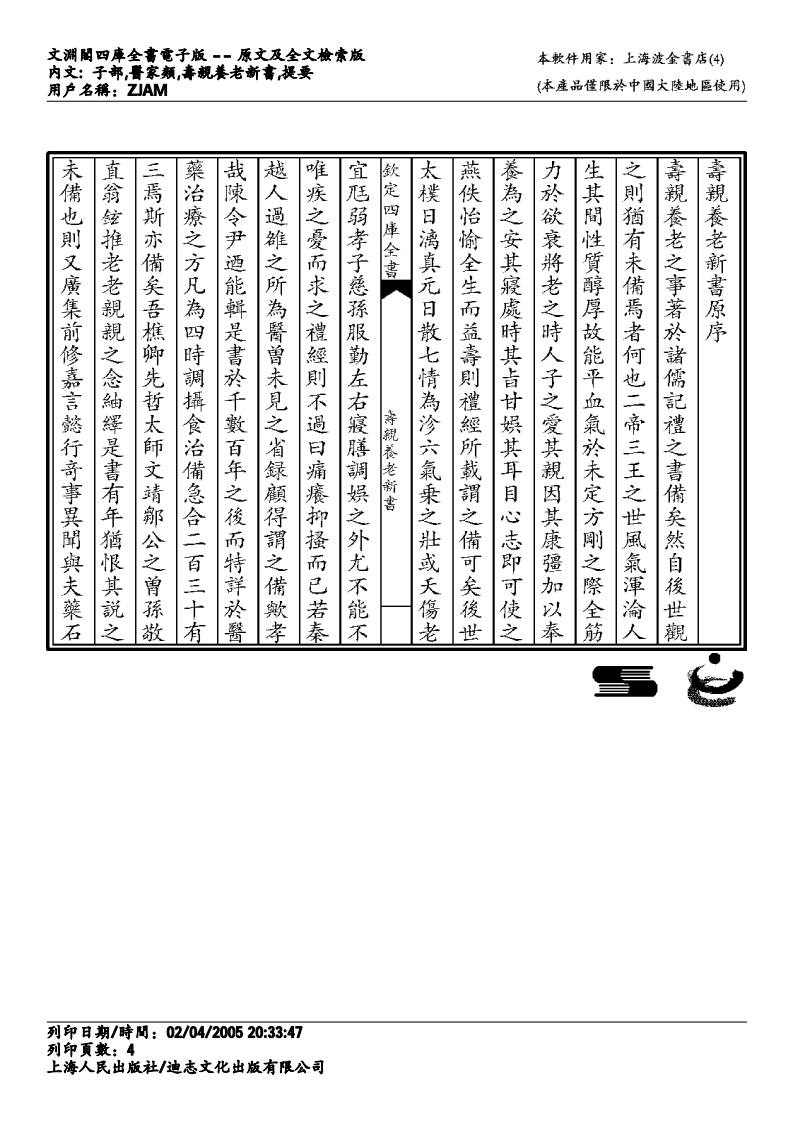 寿亲养老新书.pdf 第4页