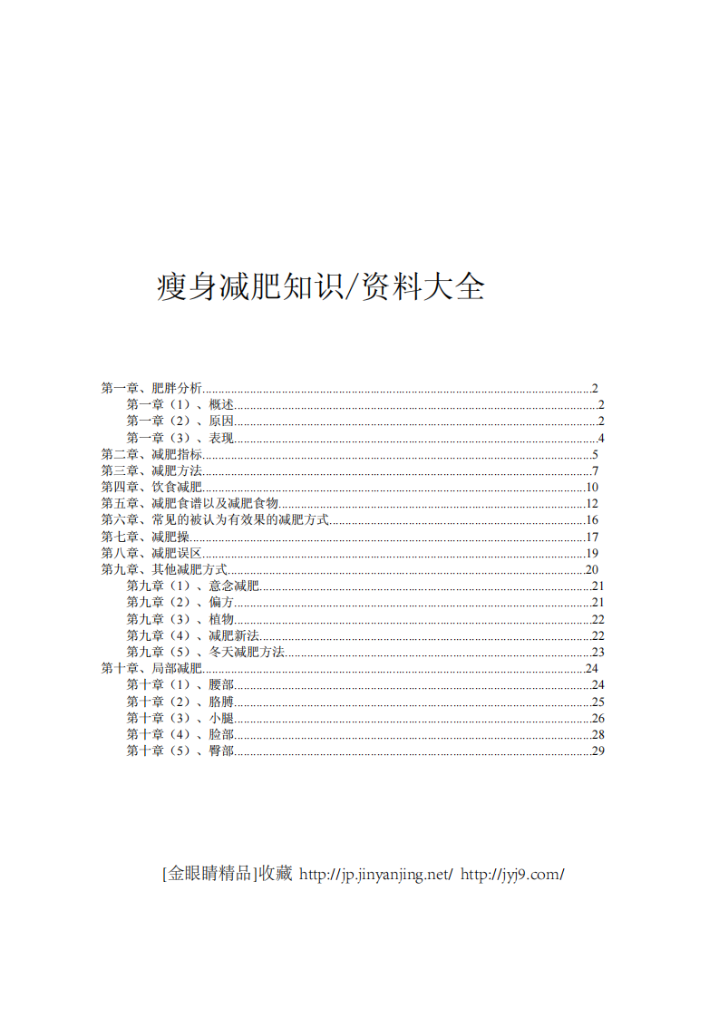 瘦身减肥大全.pdf 第1页