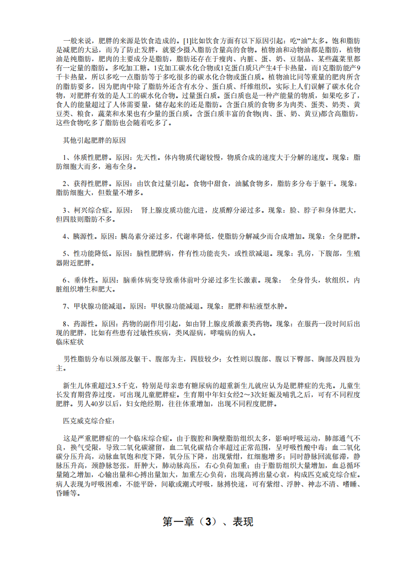 瘦身减肥大全.pdf 第3页