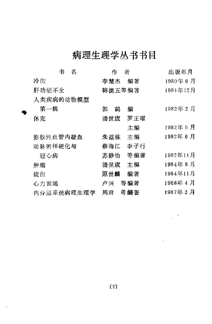 水肿.李楚杰.扫描版.pdf 第2页