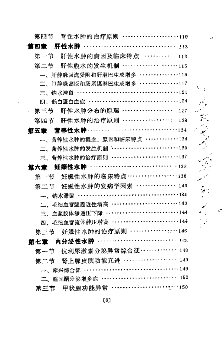 水肿.李楚杰.扫描版.pdf 第5页
