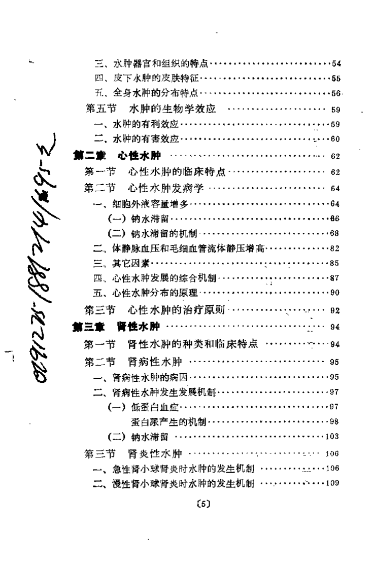 水肿.李楚杰.扫描版.pdf 第4页