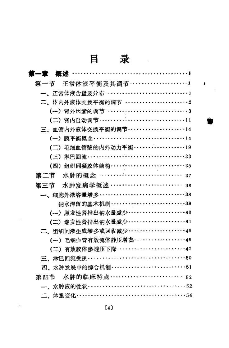 水肿.李楚杰.扫描版.pdf 第3页