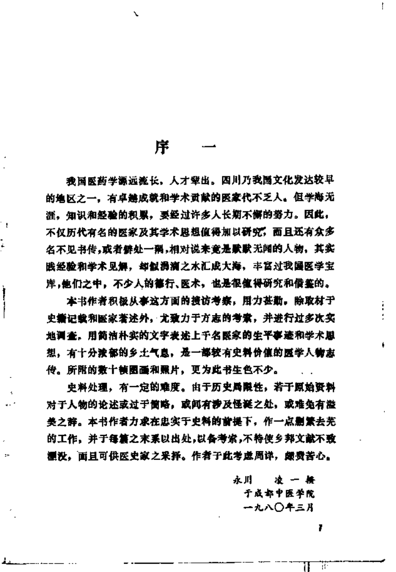 四川医林人物（扫描版）.pdf 第4页