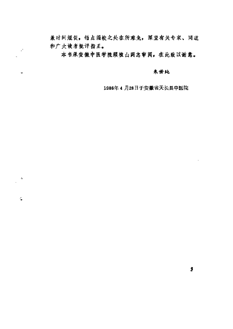 四诊秘录(中医四诊典籍校注系列丛书).pdf 第4页