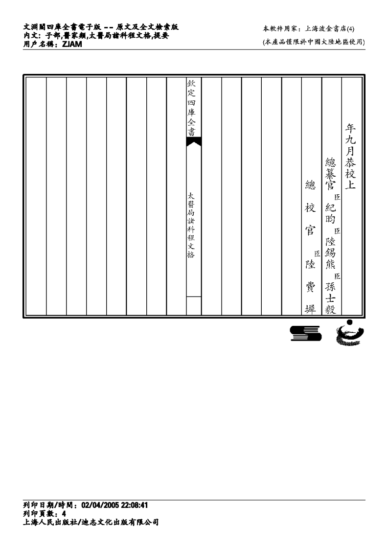 太医局诸科程文格.pdf 第4页