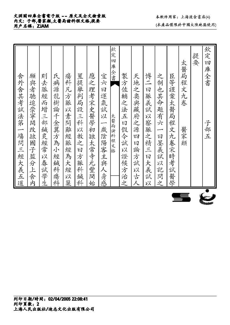 太医局诸科程文格.pdf 第2页