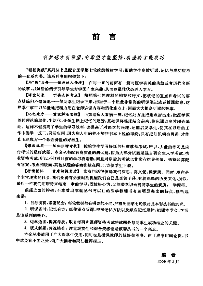 听课、记忆与测试—内科学（高清版）.pdf 第2页