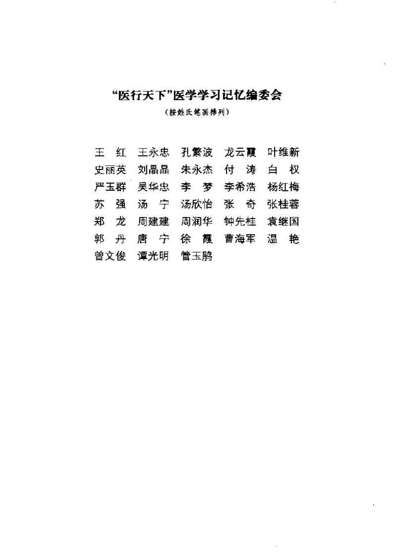 听课、记忆与测试—内科学（高清版）.pdf 第1页