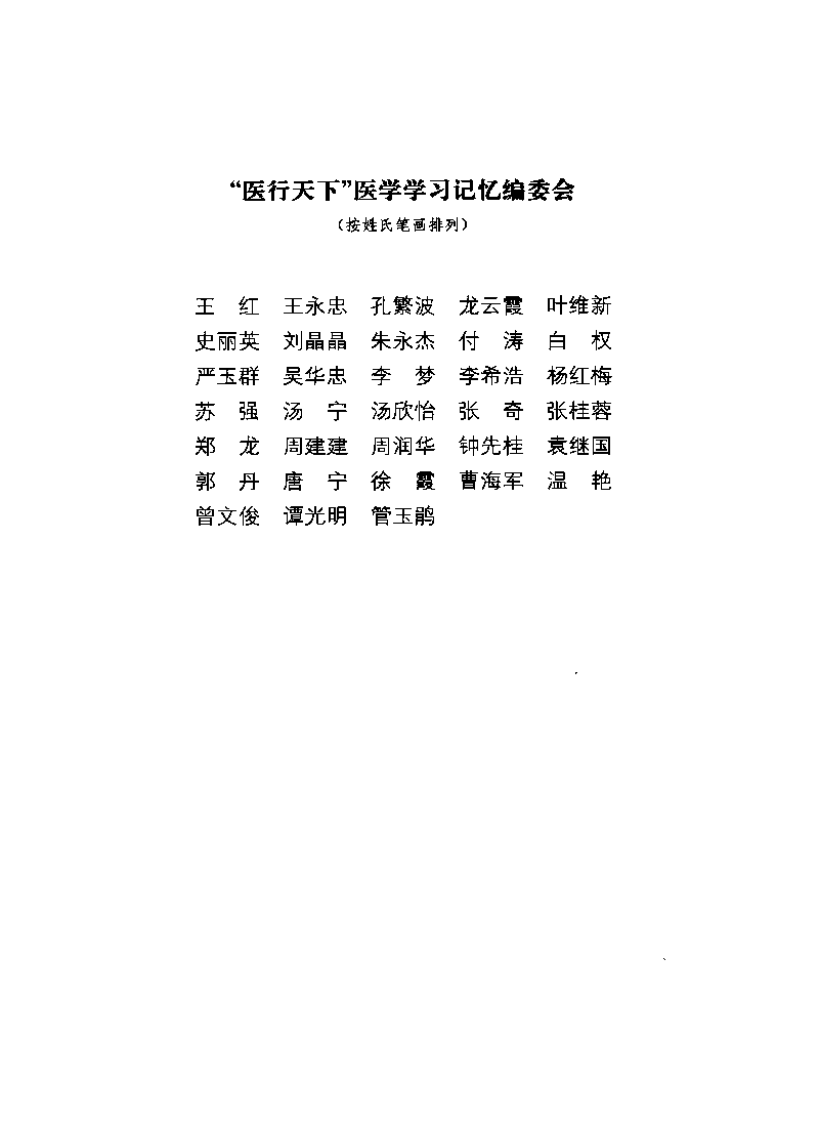 听课、记忆与测试—生理学（高清版）.pdf 第1页