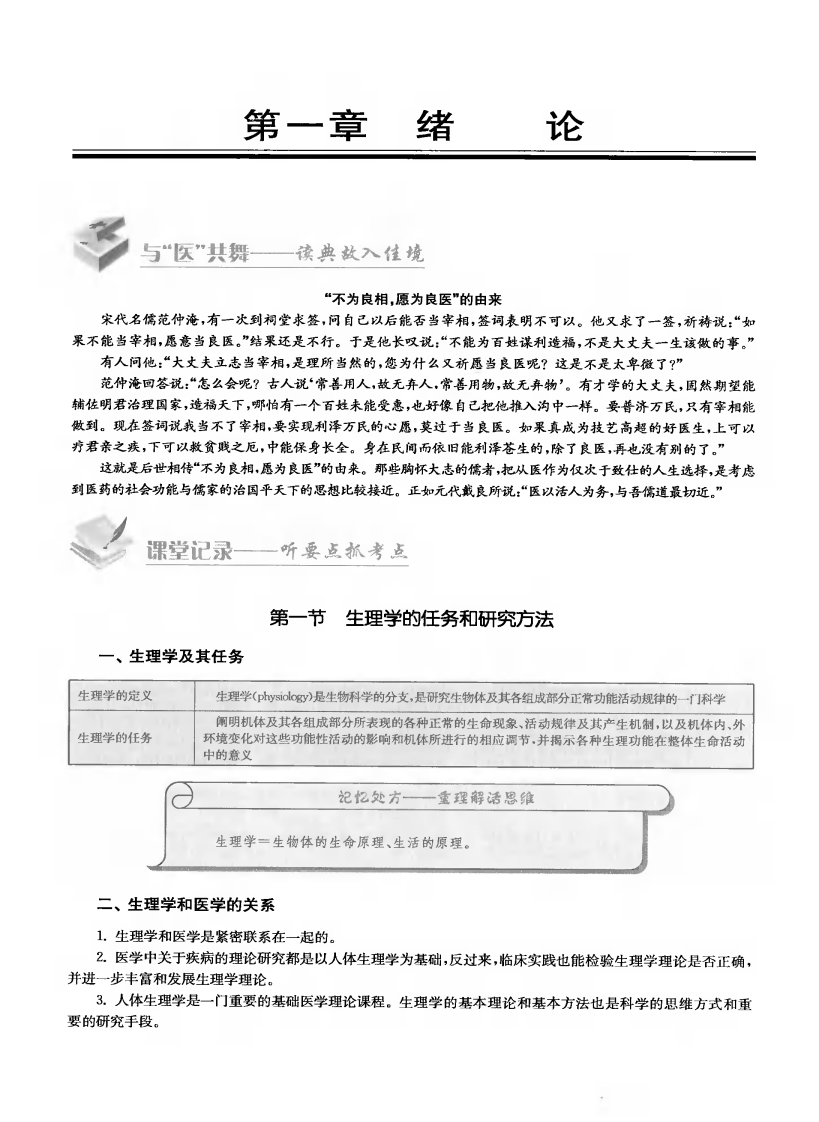 听课、记忆与测试—生理学（高清版）.pdf 第5页