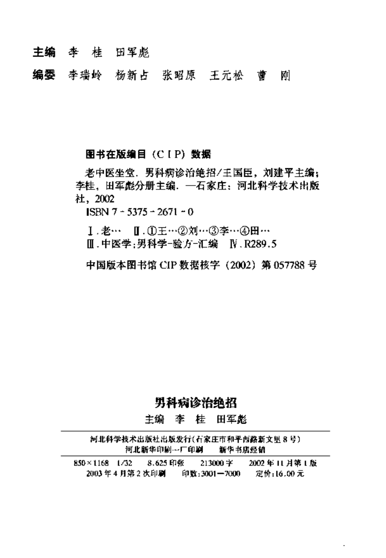 男科病诊治绝招.pdf 第2页