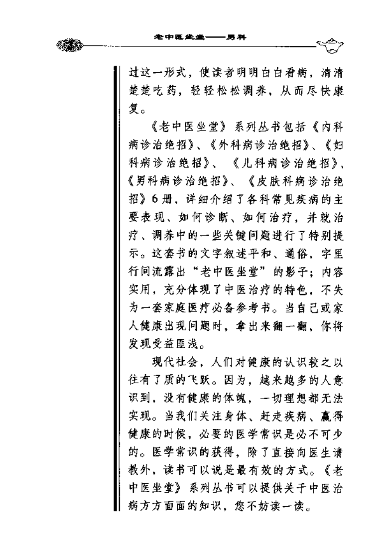 男科病诊治绝招.pdf 第5页