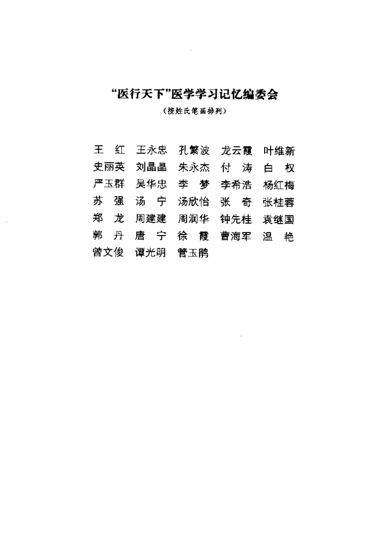 听课、记忆与测试—药理学（高清版）.pdf 第1页