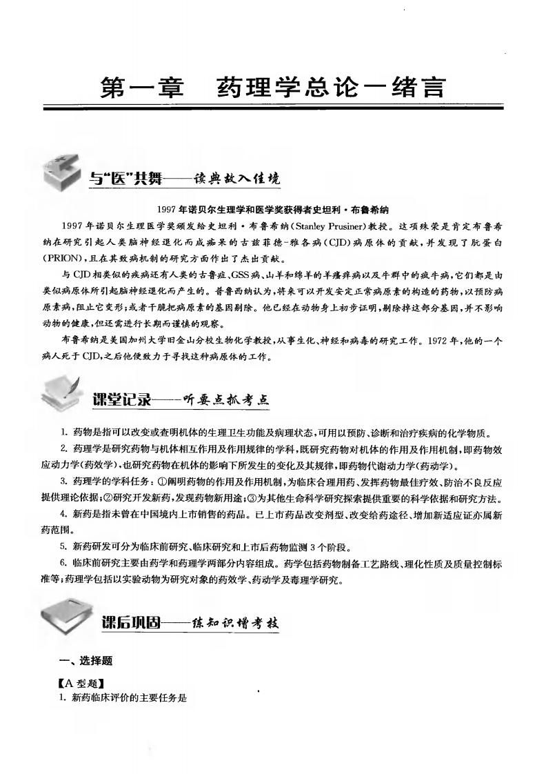 听课、记忆与测试—药理学（高清版）.pdf 第5页