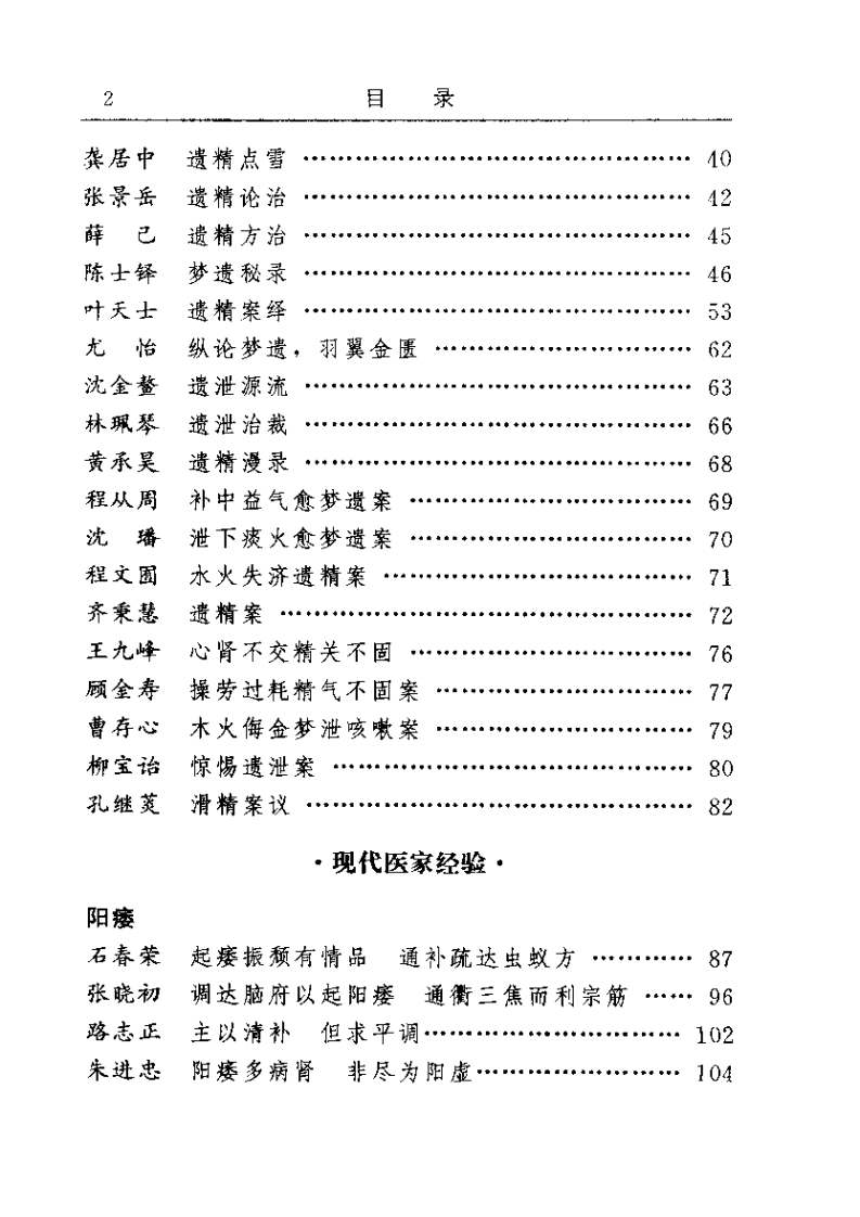 男科卷.pdf 第2页