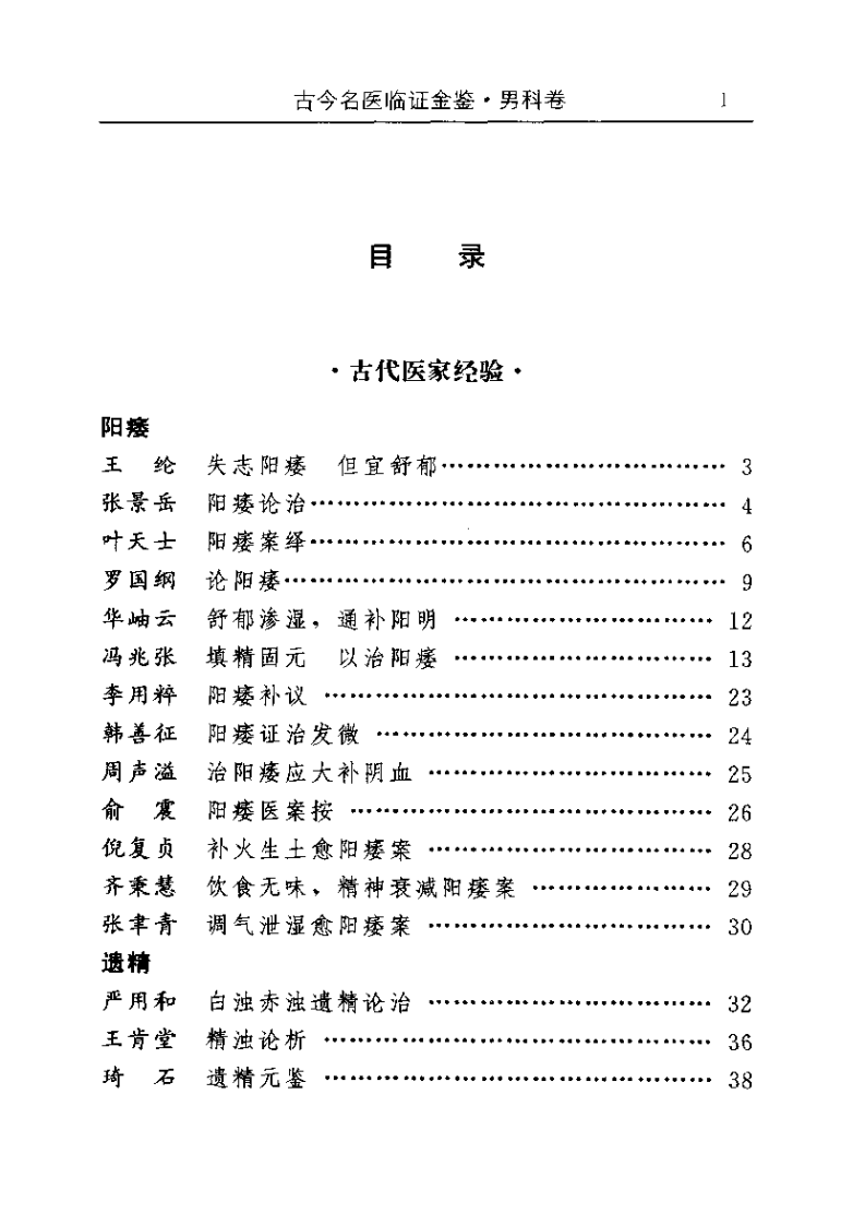男科卷.pdf 第1页