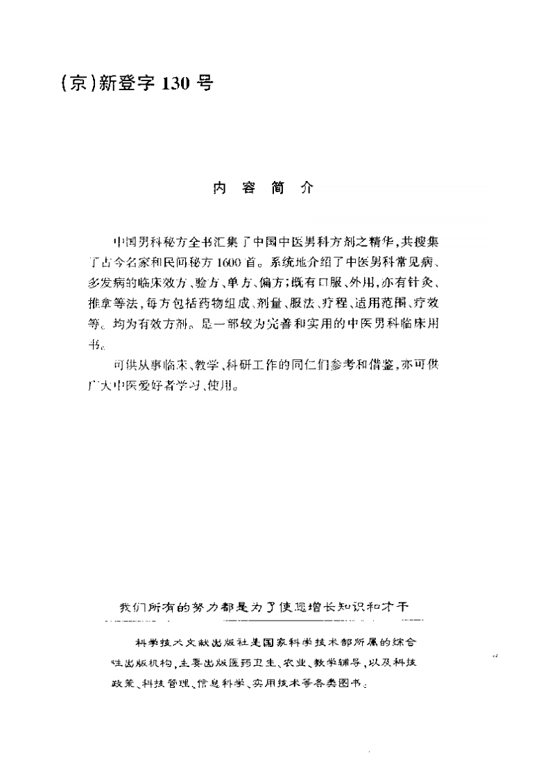男科秘方全书.pdf 第1页