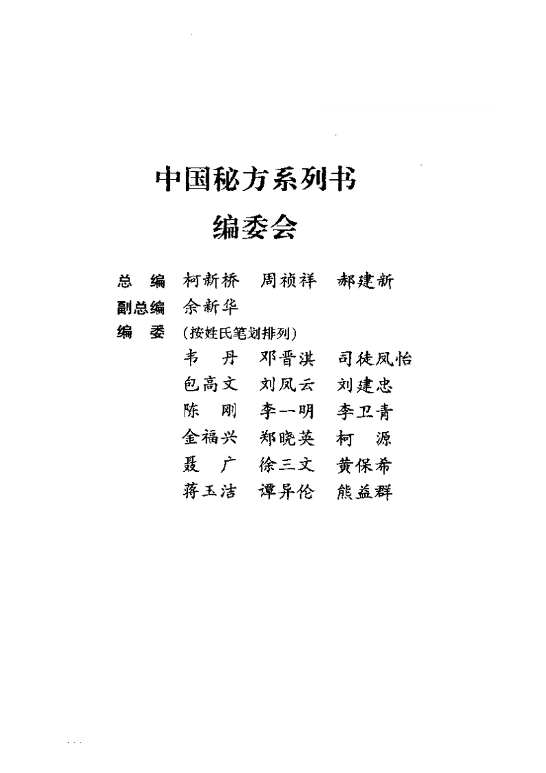 男科秘方全书.pdf 第2页