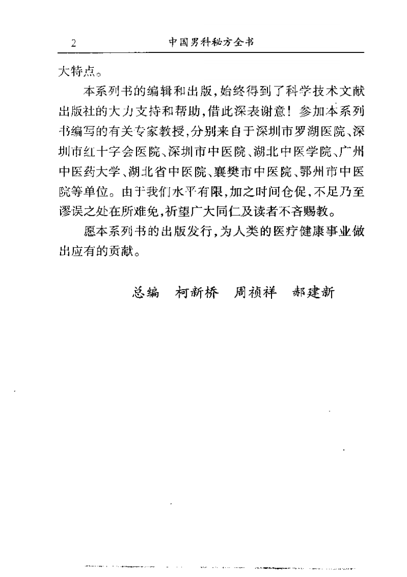 男科秘方全书.pdf 第5页