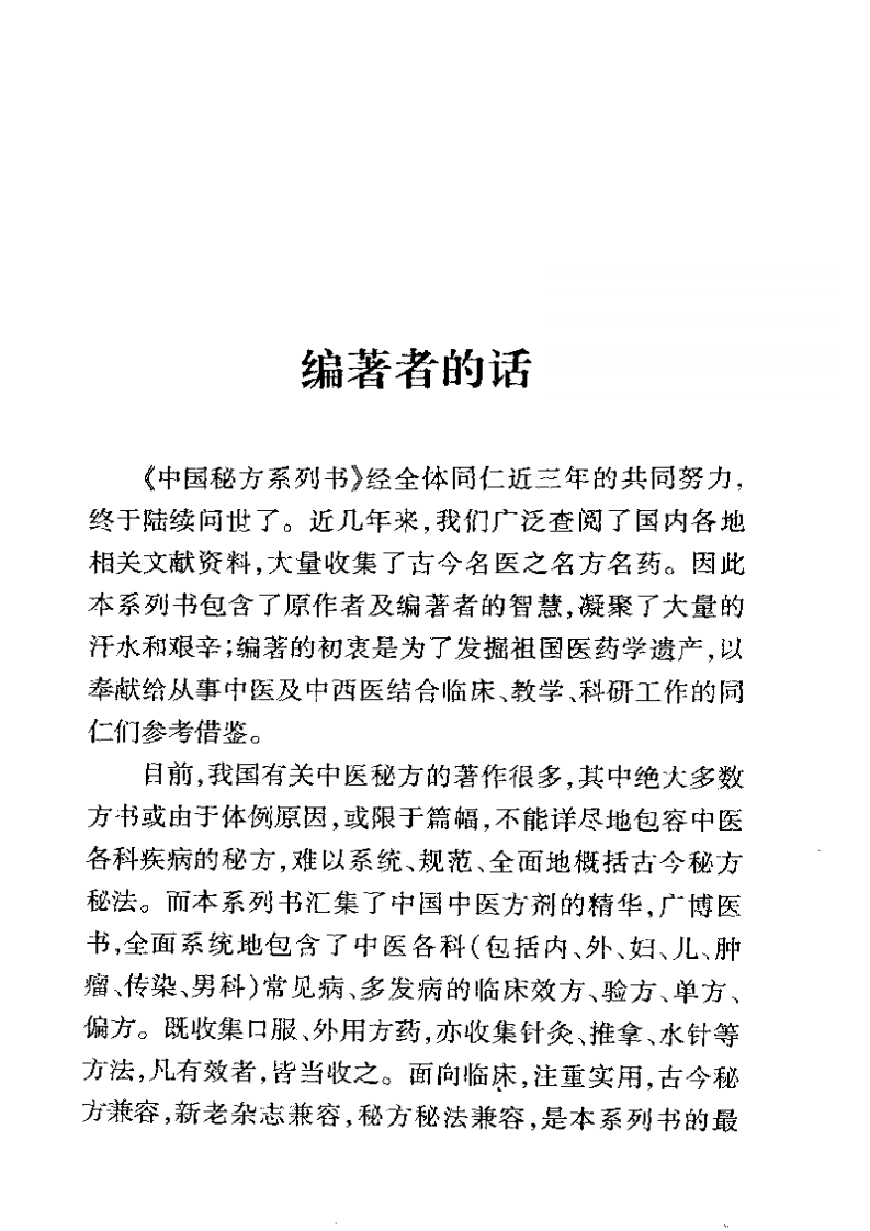 男科秘方全书.pdf 第4页