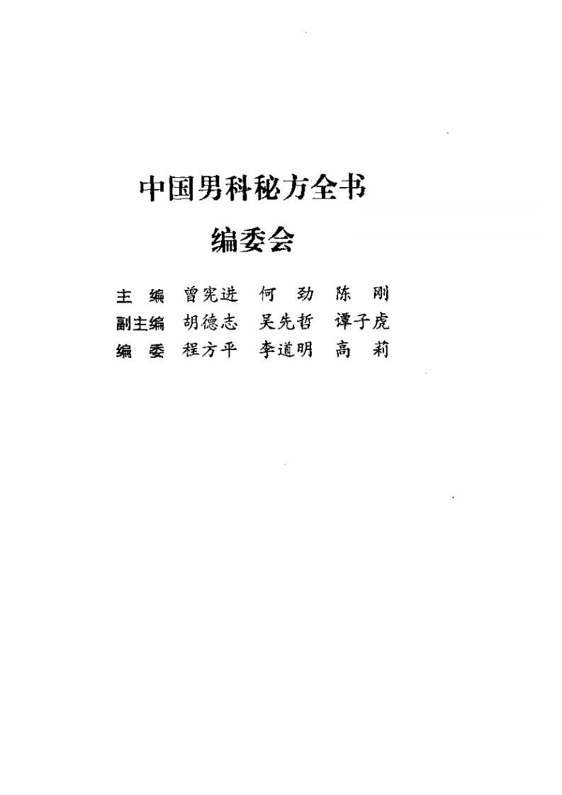 男科秘方全书.pdf 第3页