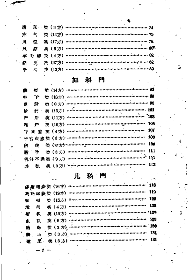 南京祖国医学采风录1.pdf 第4页