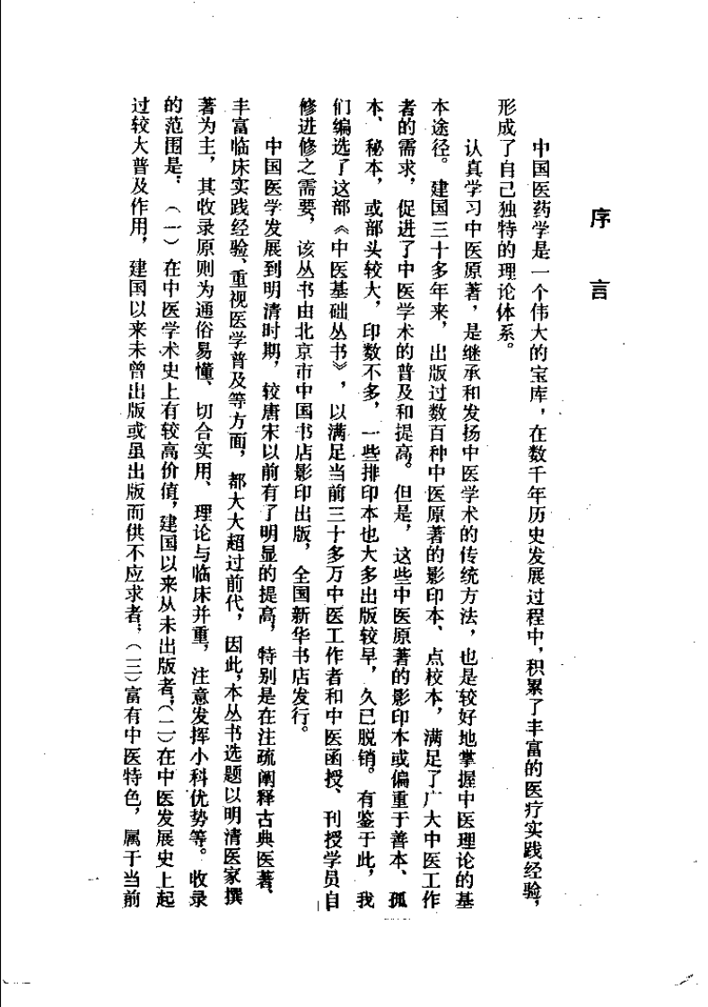 难经经释·难经经释补正（徐大椿）.pdf 第1页