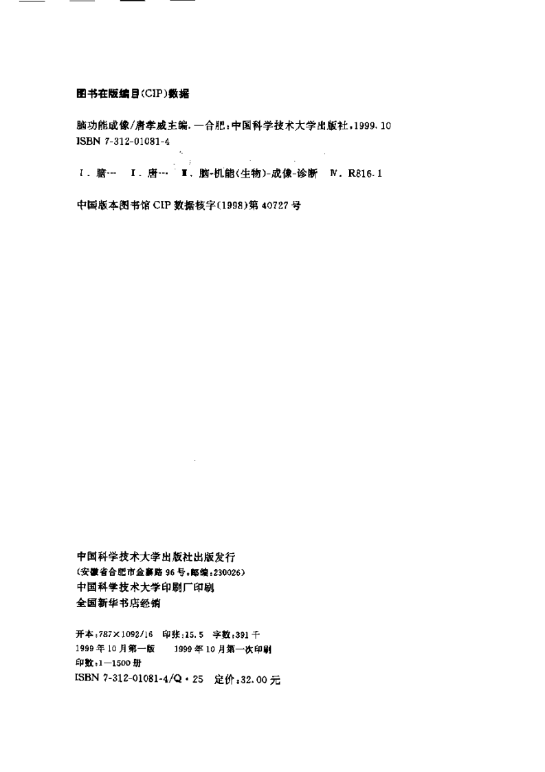 脑功能成像（扫描版）.pdf 第3页