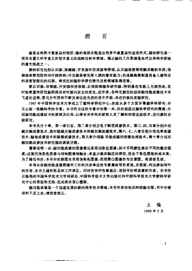 脑功能成像（扫描版）.pdf 第5页