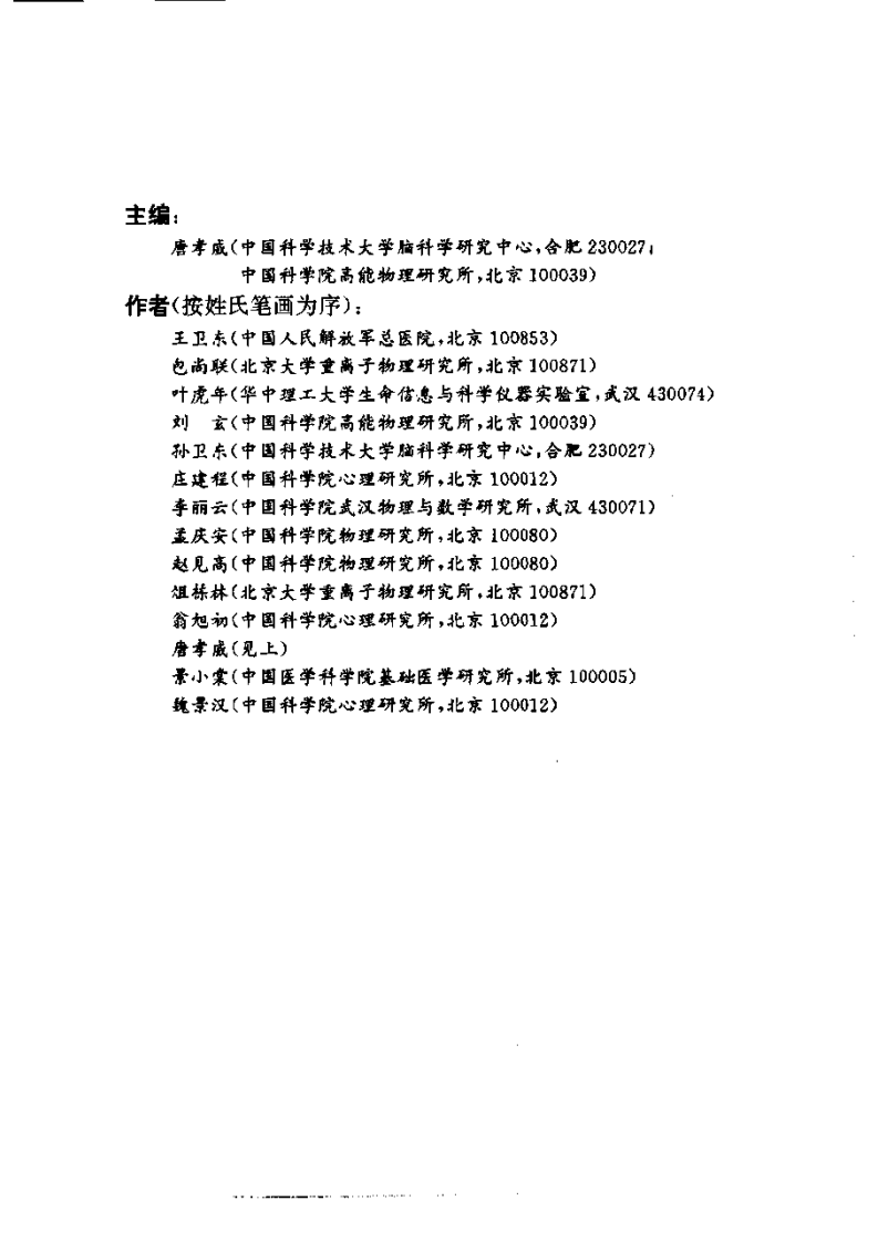 脑功能成像（扫描版）.pdf 第4页
