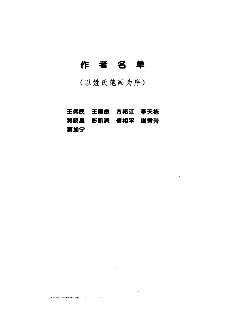 脑系科危重急症抢救手册（扫描版）.pdf 第4页