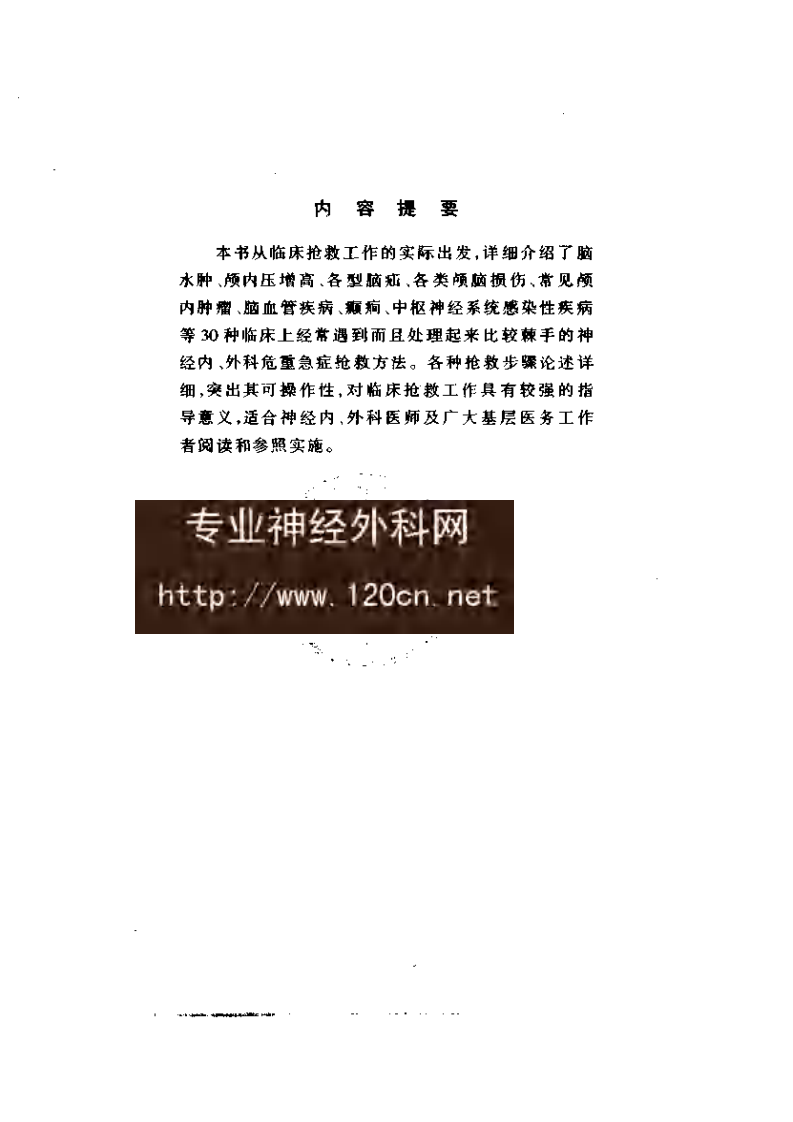 脑系科危重急症抢救手册（扫描版）.pdf 第3页