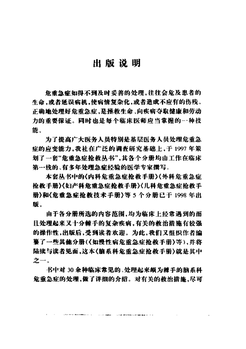 脑系科危重急症抢救手册（扫描版）.pdf 第5页