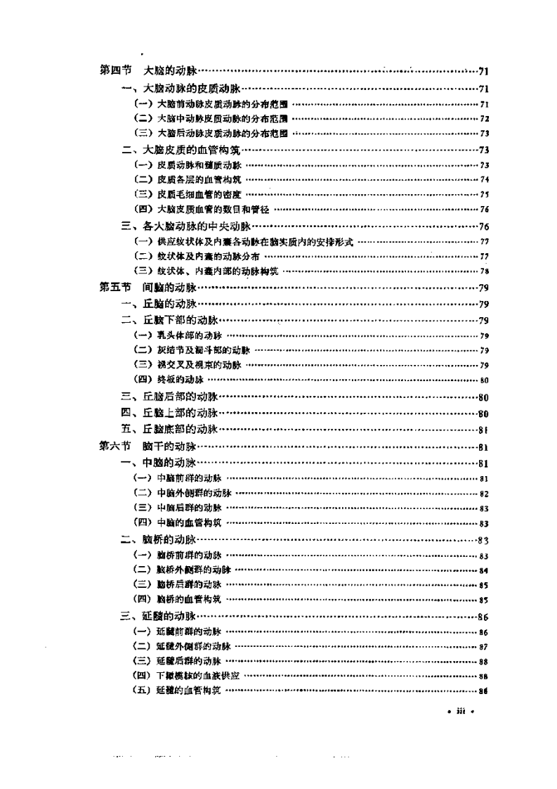 脑血管解剖学（扫描版）.pdf 第3页