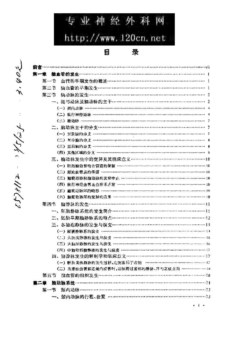 脑血管解剖学（扫描版）.pdf 第1页