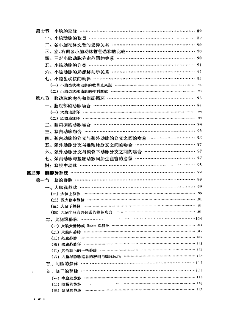 脑血管解剖学（扫描版）.pdf 第4页