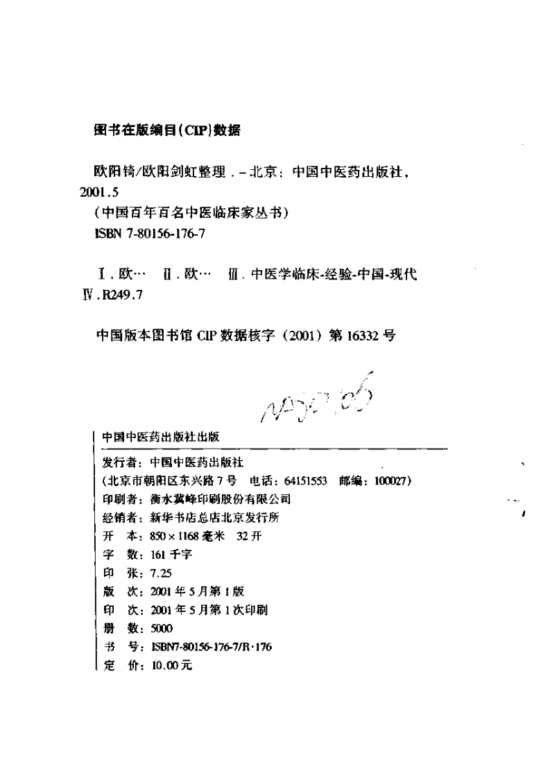 欧阳锜.pdf 第4页